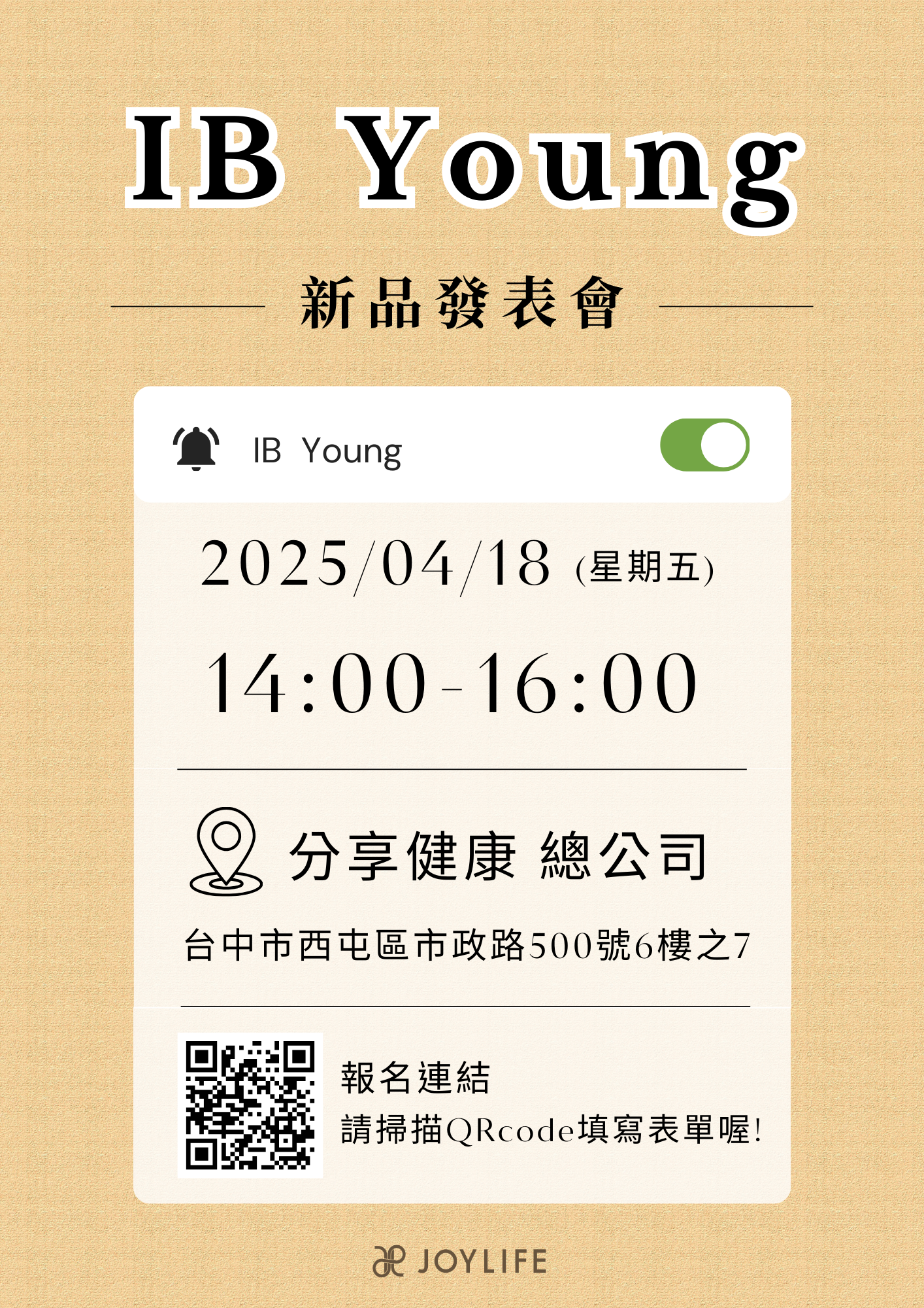418新品發表會
