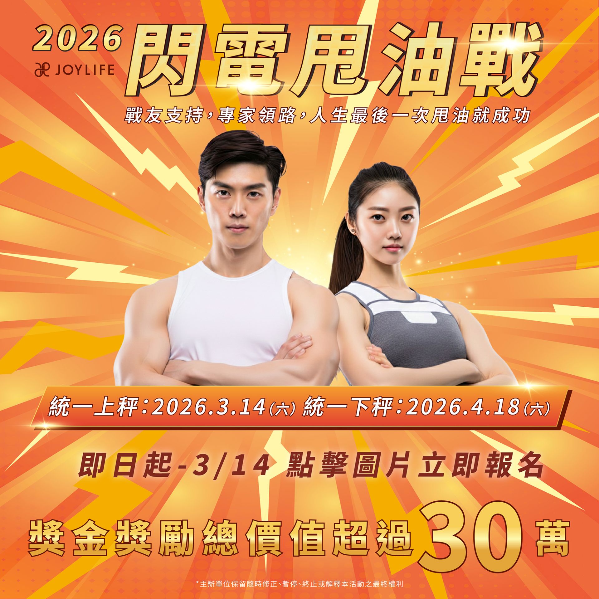 2026閃電甩油戰_1 2026閃電甩油戰_1