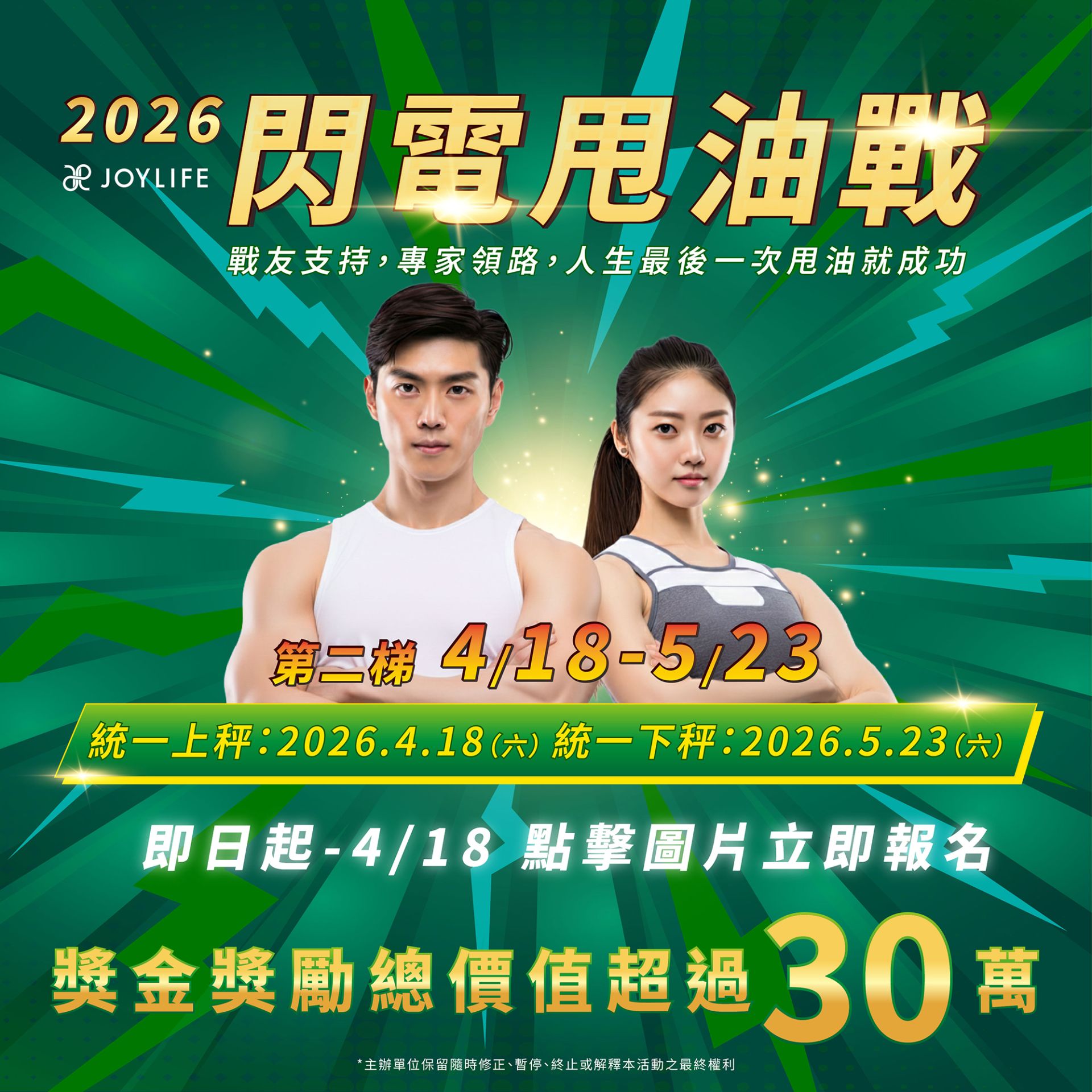 2026閃電甩油戰2_1 2026閃電甩油戰2_1