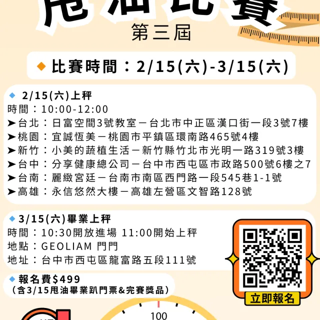 第三屆甩油比賽