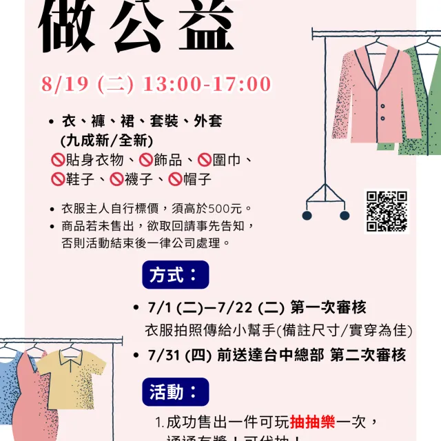 衣起做公益