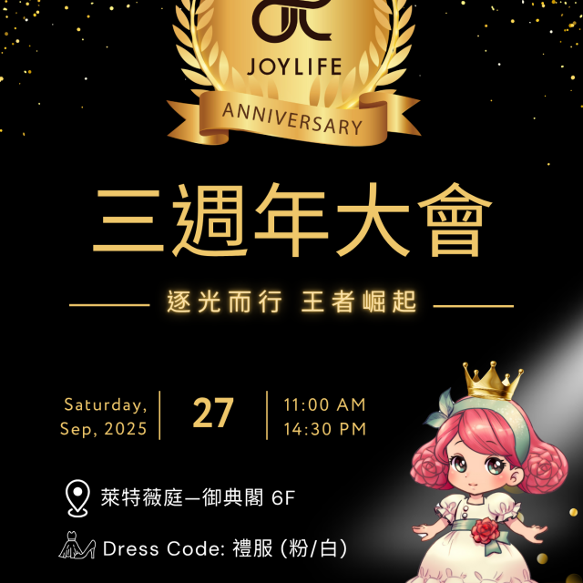 3週年大會