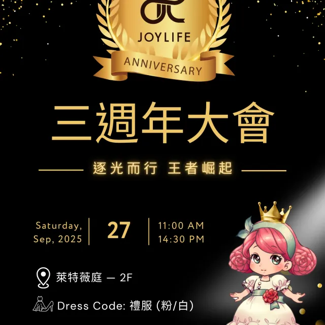 3週年大會