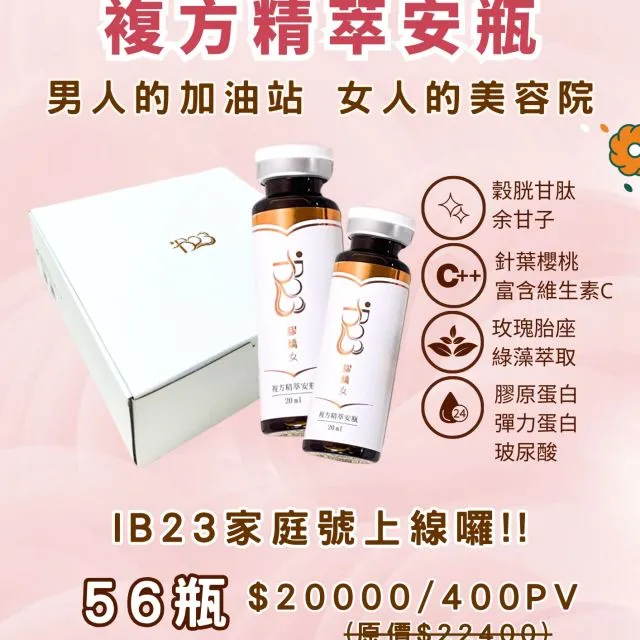 IB23家庭號